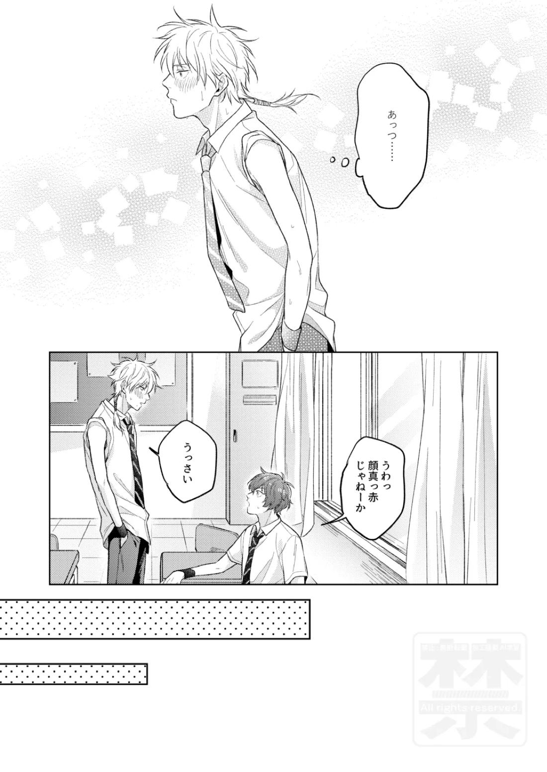 夏の二人のよくある話。 7ページ