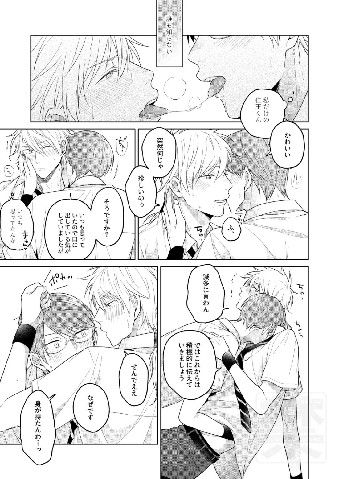 夏の二人のよくある話。 9ページ