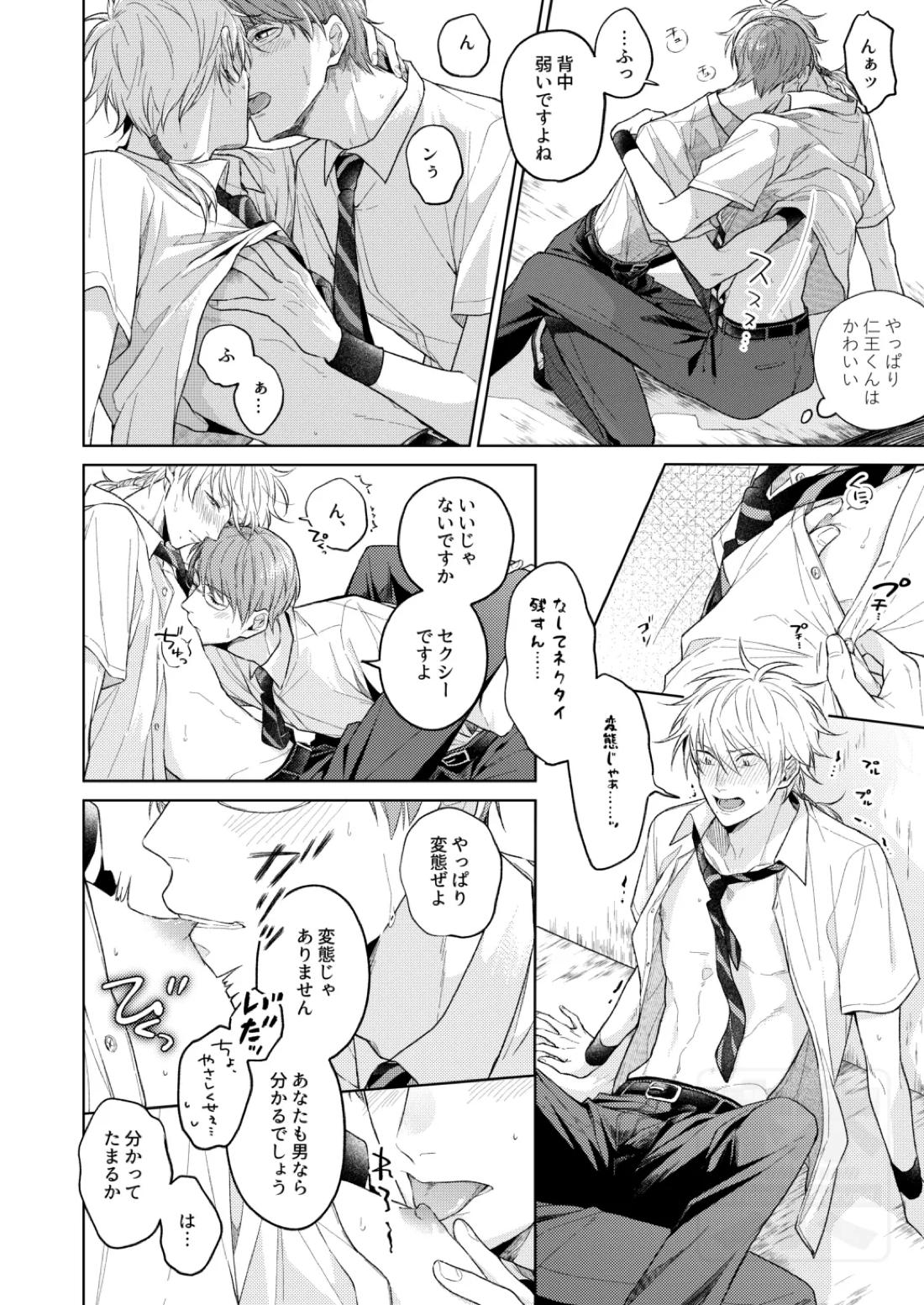 夏の二人のよくある話。 10ページ