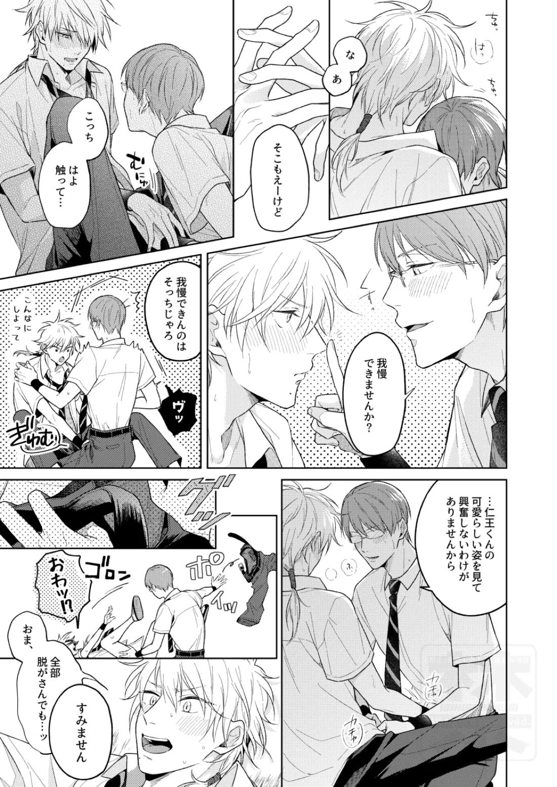 夏の二人のよくある話。 11ページ
