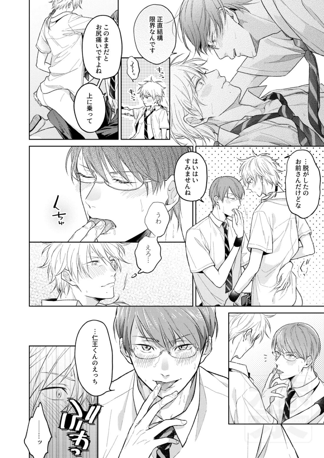 夏の二人のよくある話。 12ページ