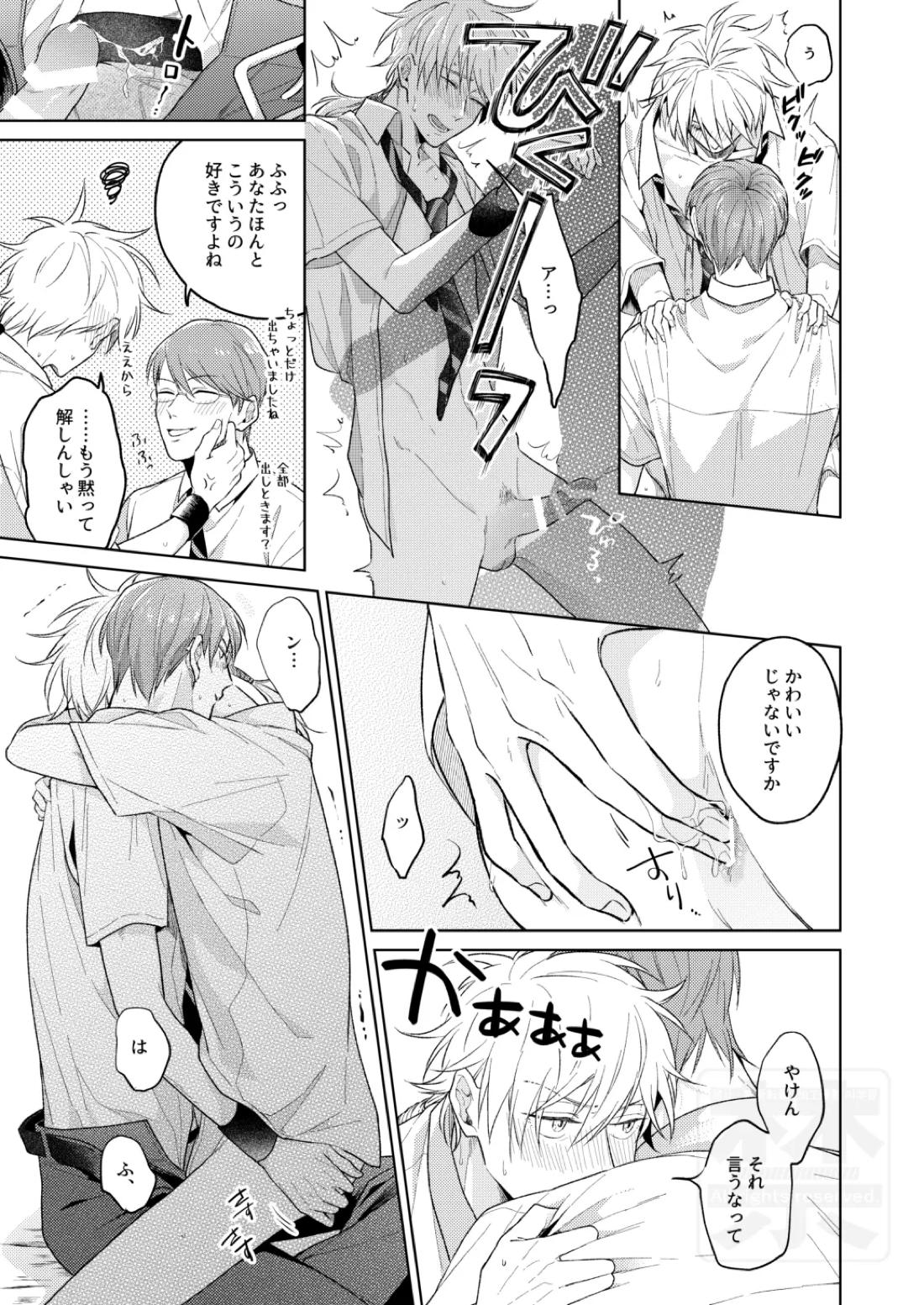 夏の二人のよくある話。 13ページ