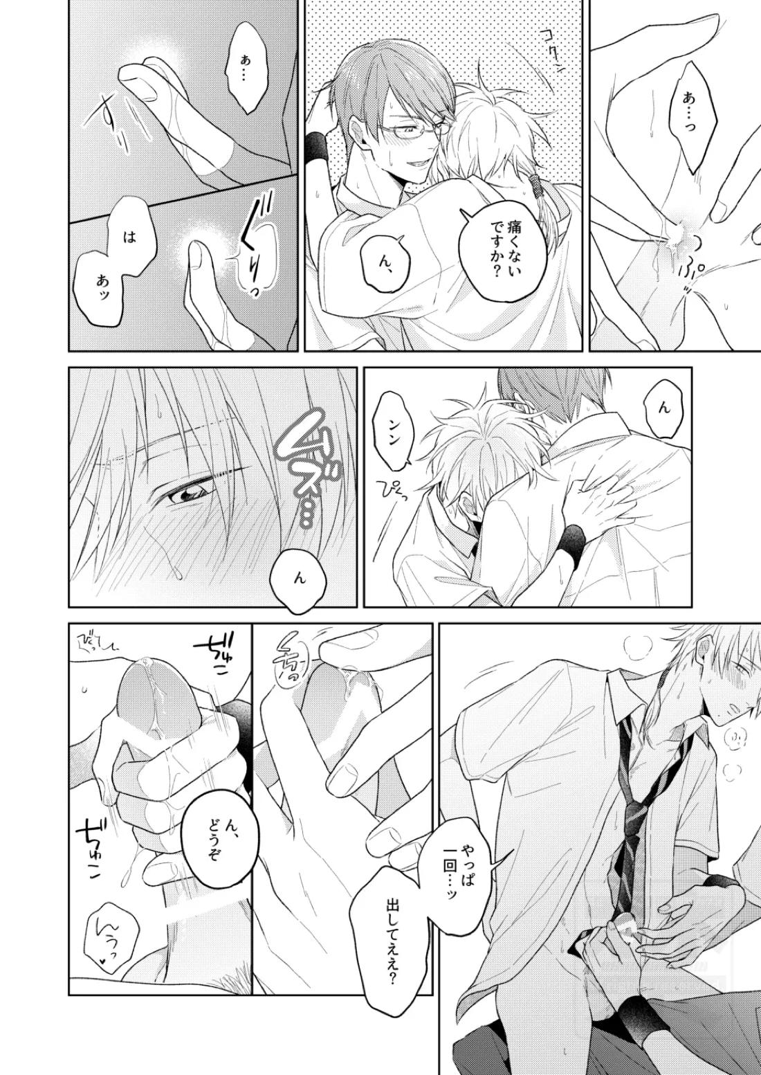 夏の二人のよくある話。 14ページ