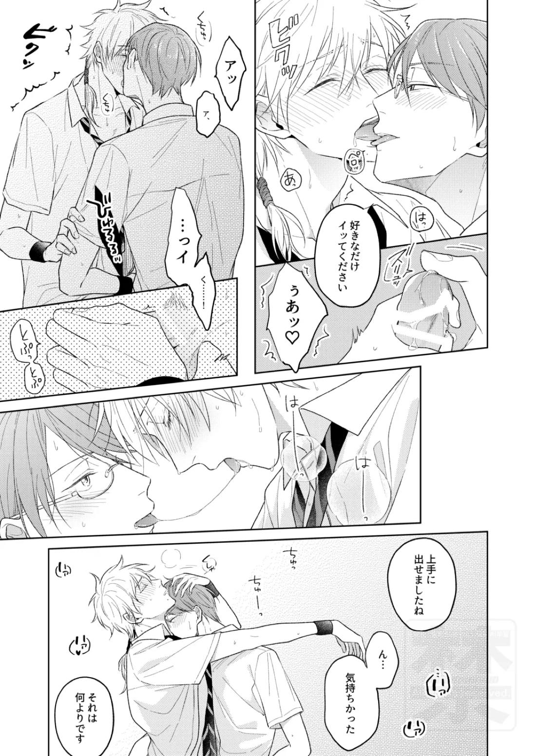 夏の二人のよくある話。 15ページ