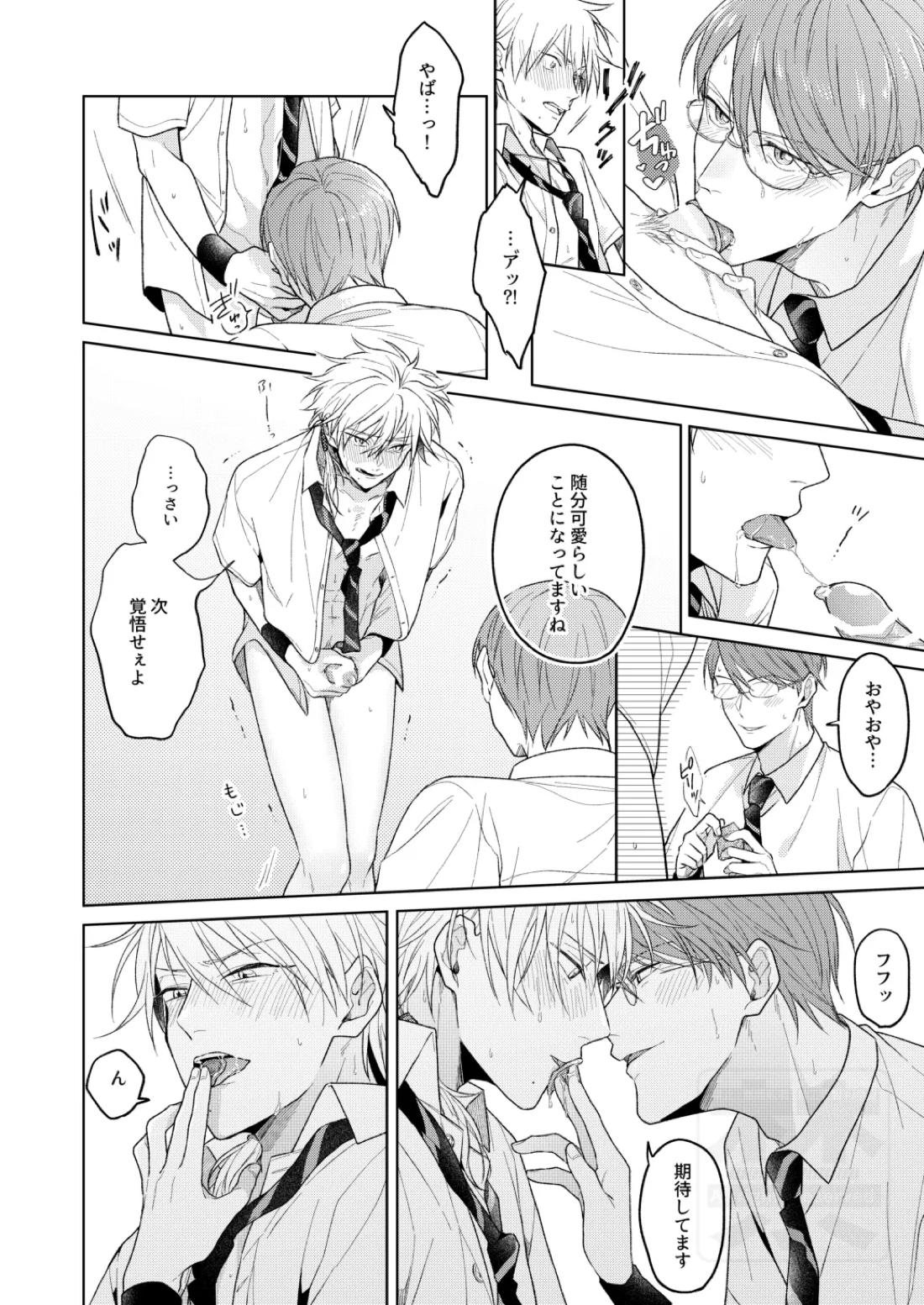 夏の二人のよくある話。 18ページ