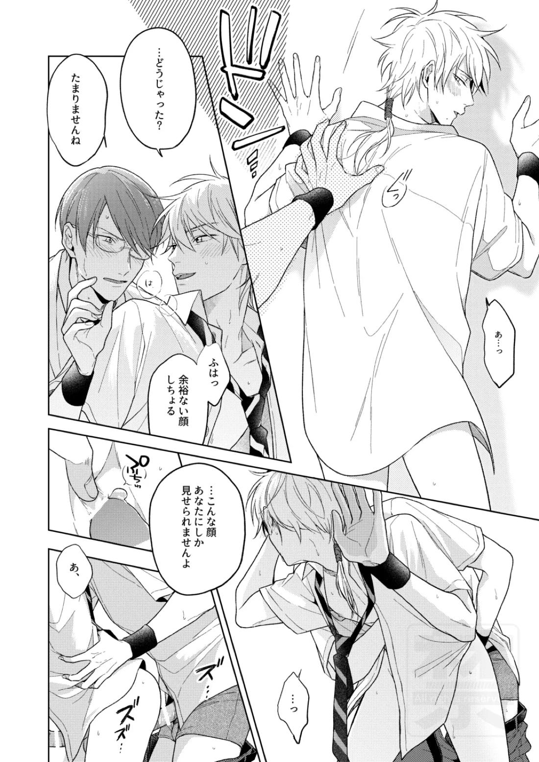 夏の二人のよくある話。 20ページ
