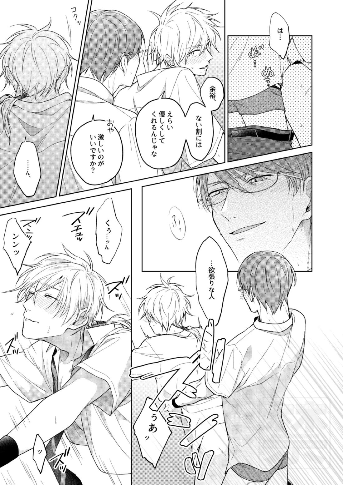 夏の二人のよくある話。 21ページ