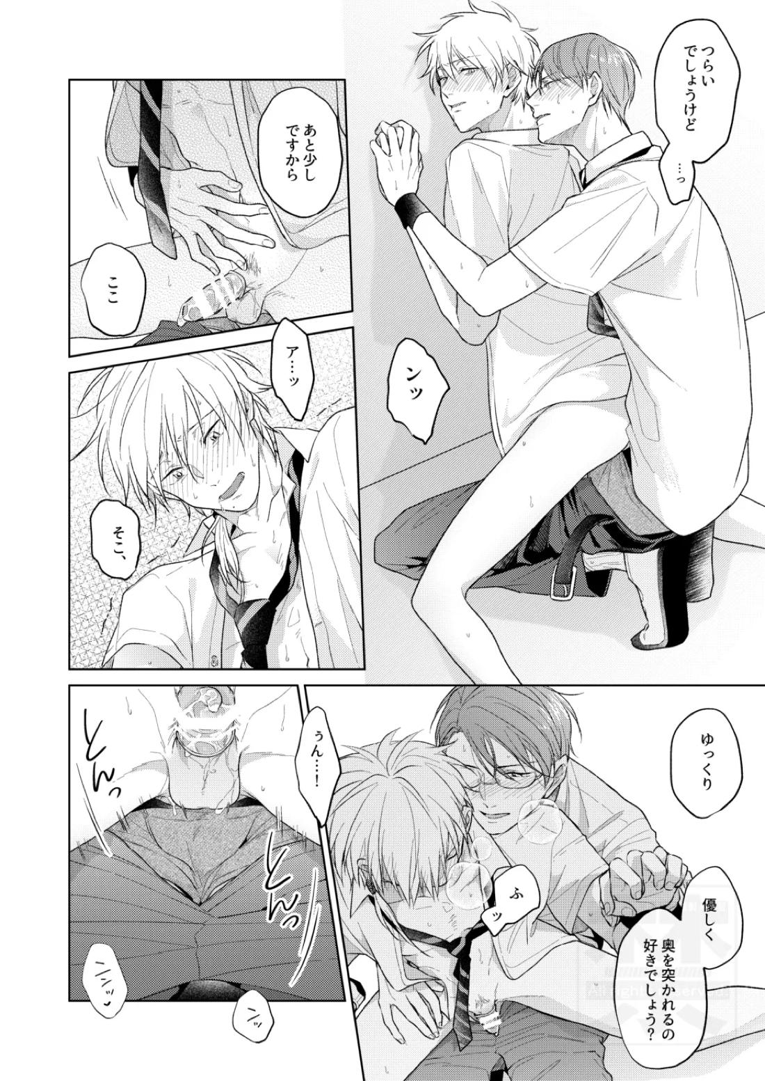 夏の二人のよくある話。 24ページ