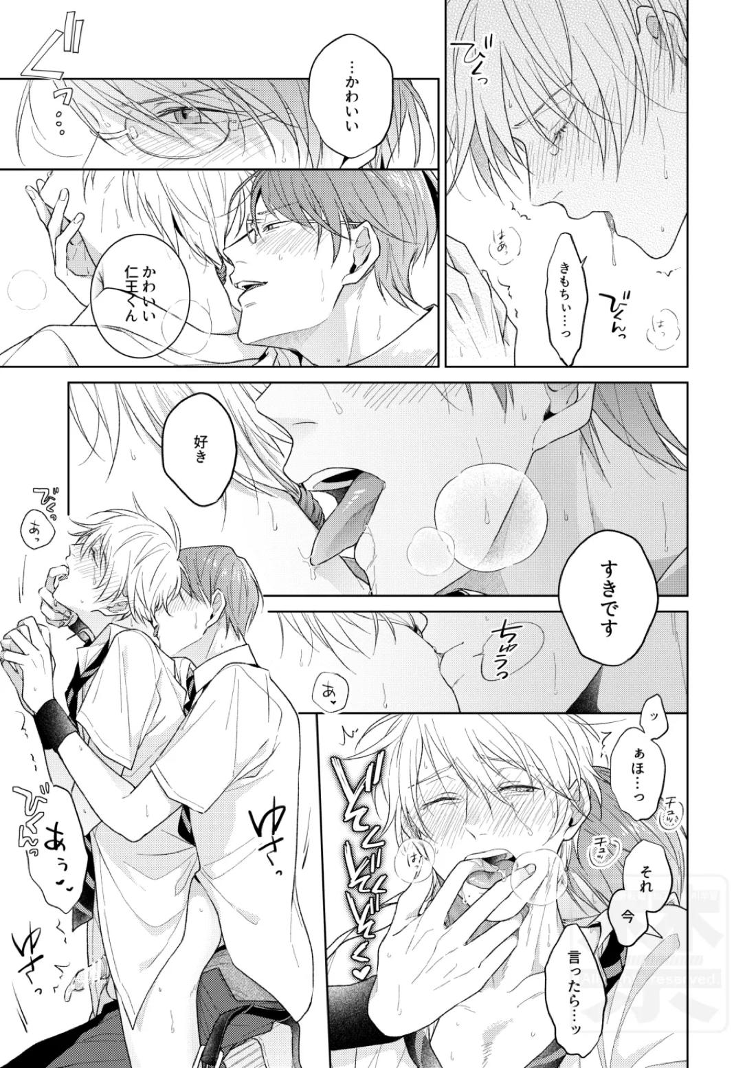 夏の二人のよくある話。 25ページ