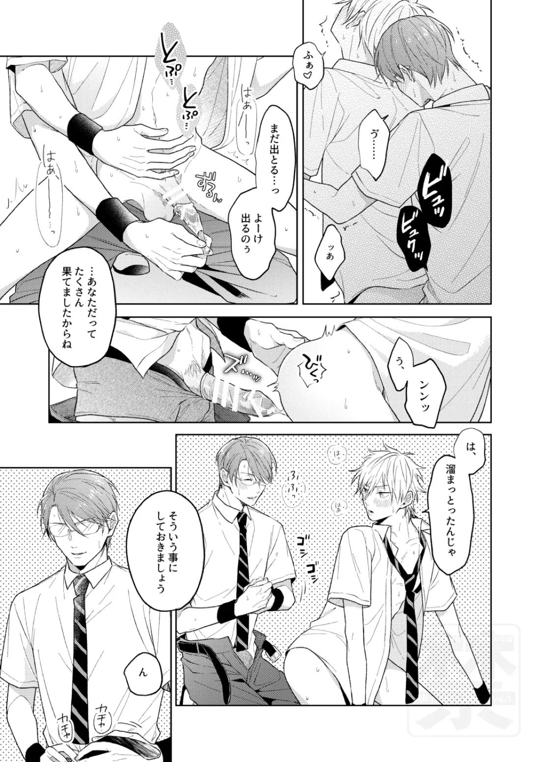 夏の二人のよくある話。 27ページ