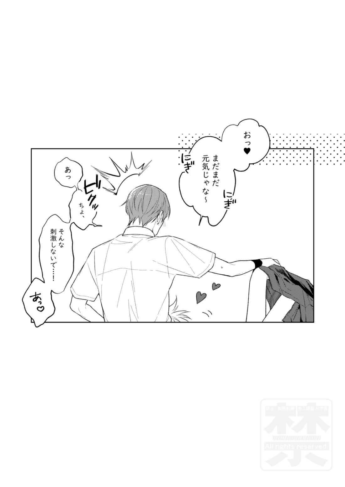 夏の二人のよくある話。 29ページ