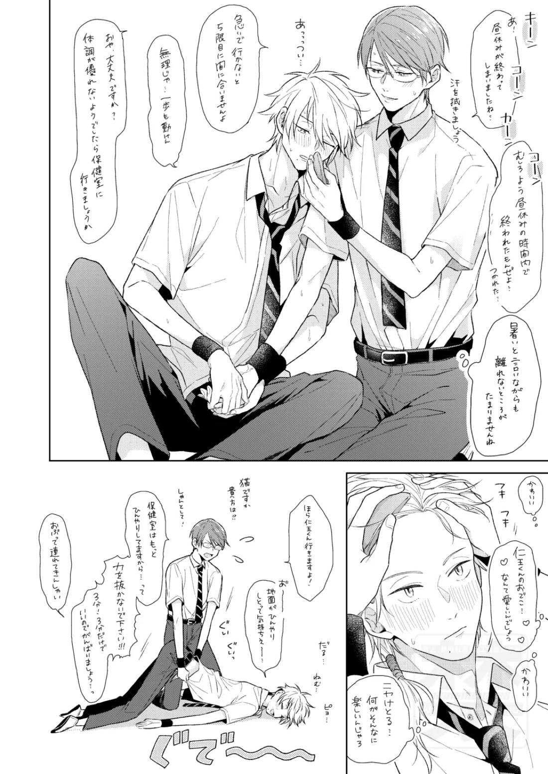 夏の二人のよくある話。 30ページ