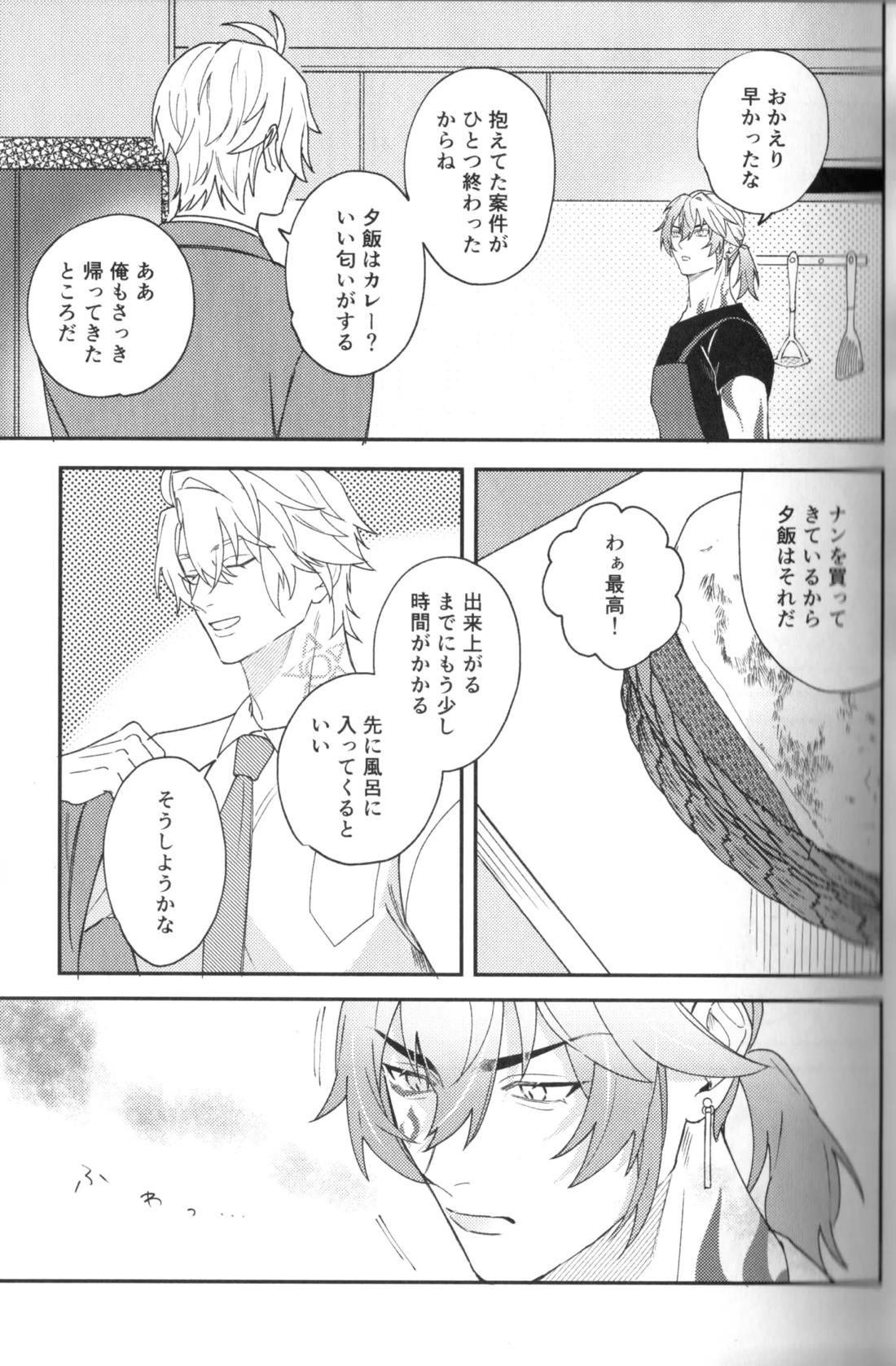 硝子の果実 11ページ