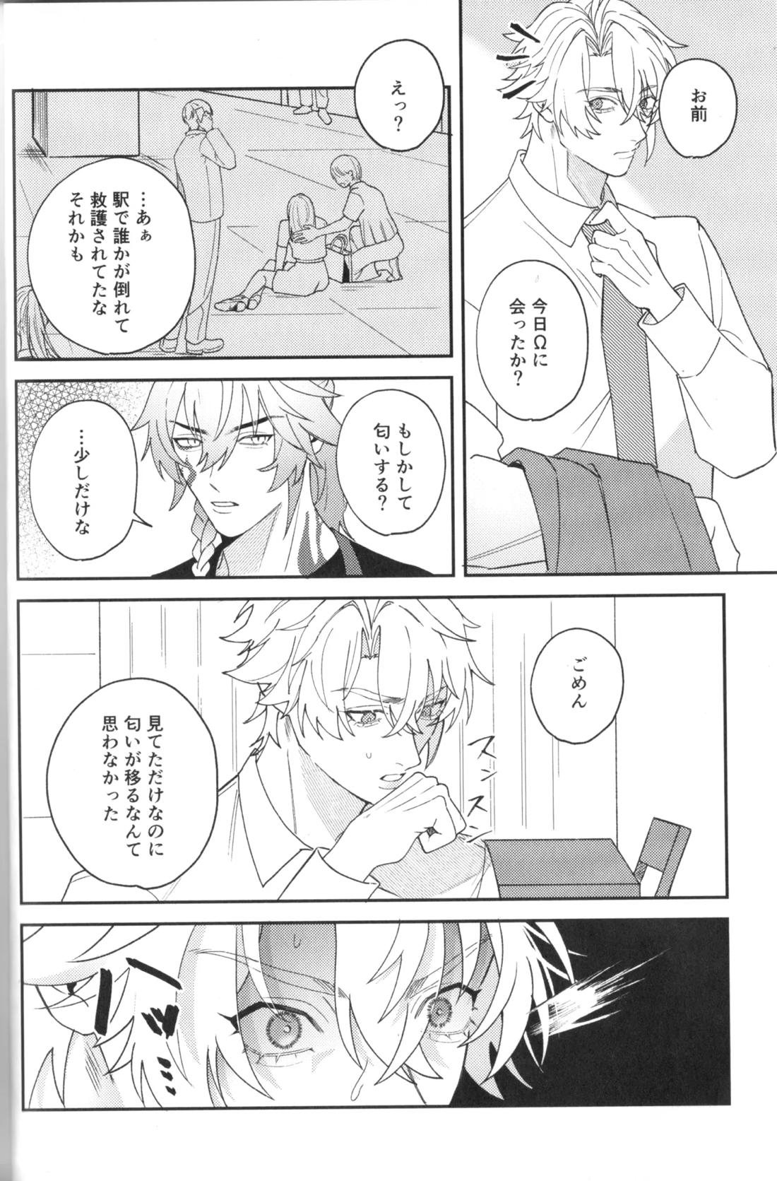 硝子の果実 12ページ