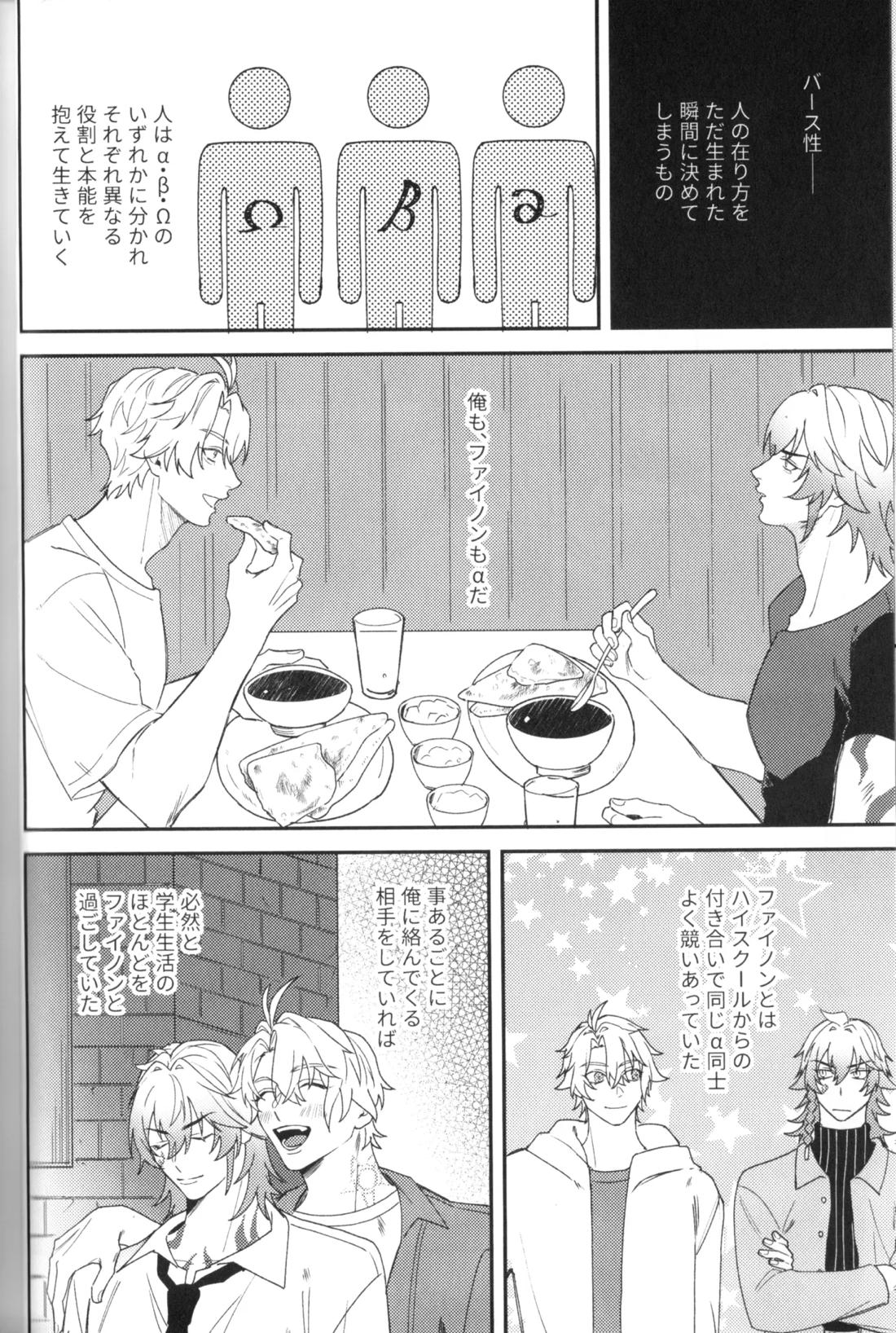 硝子の果実 14ページ