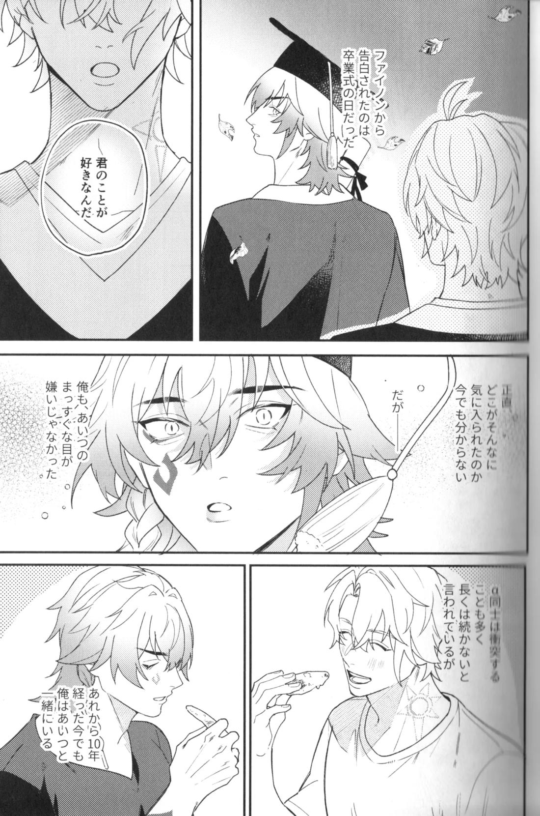 硝子の果実 15ページ