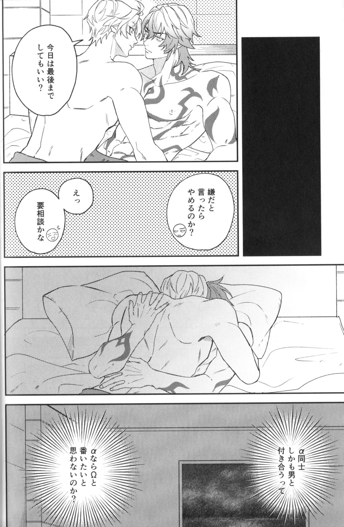 硝子の果実 16ページ