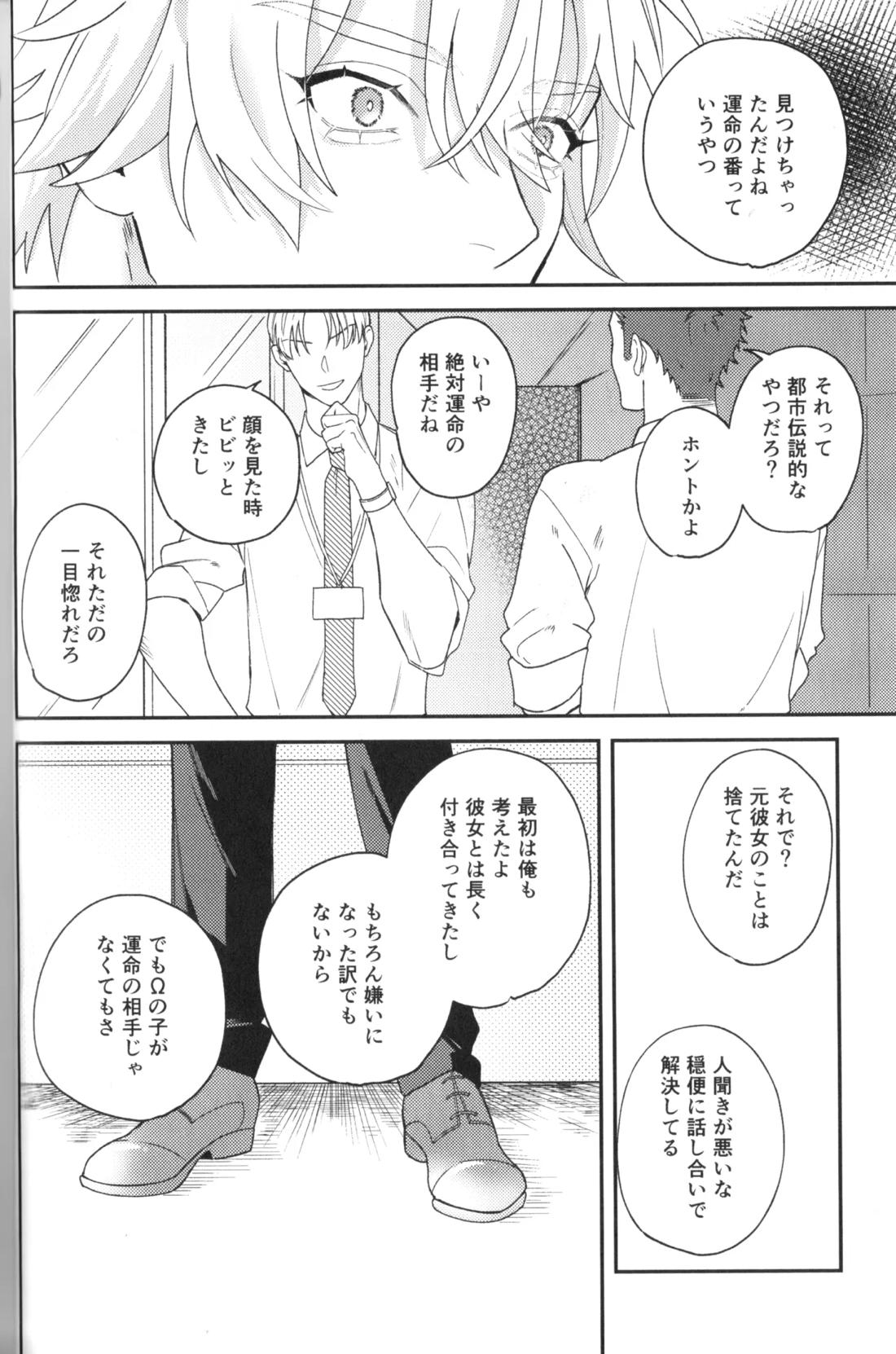 硝子の果実 20ページ
