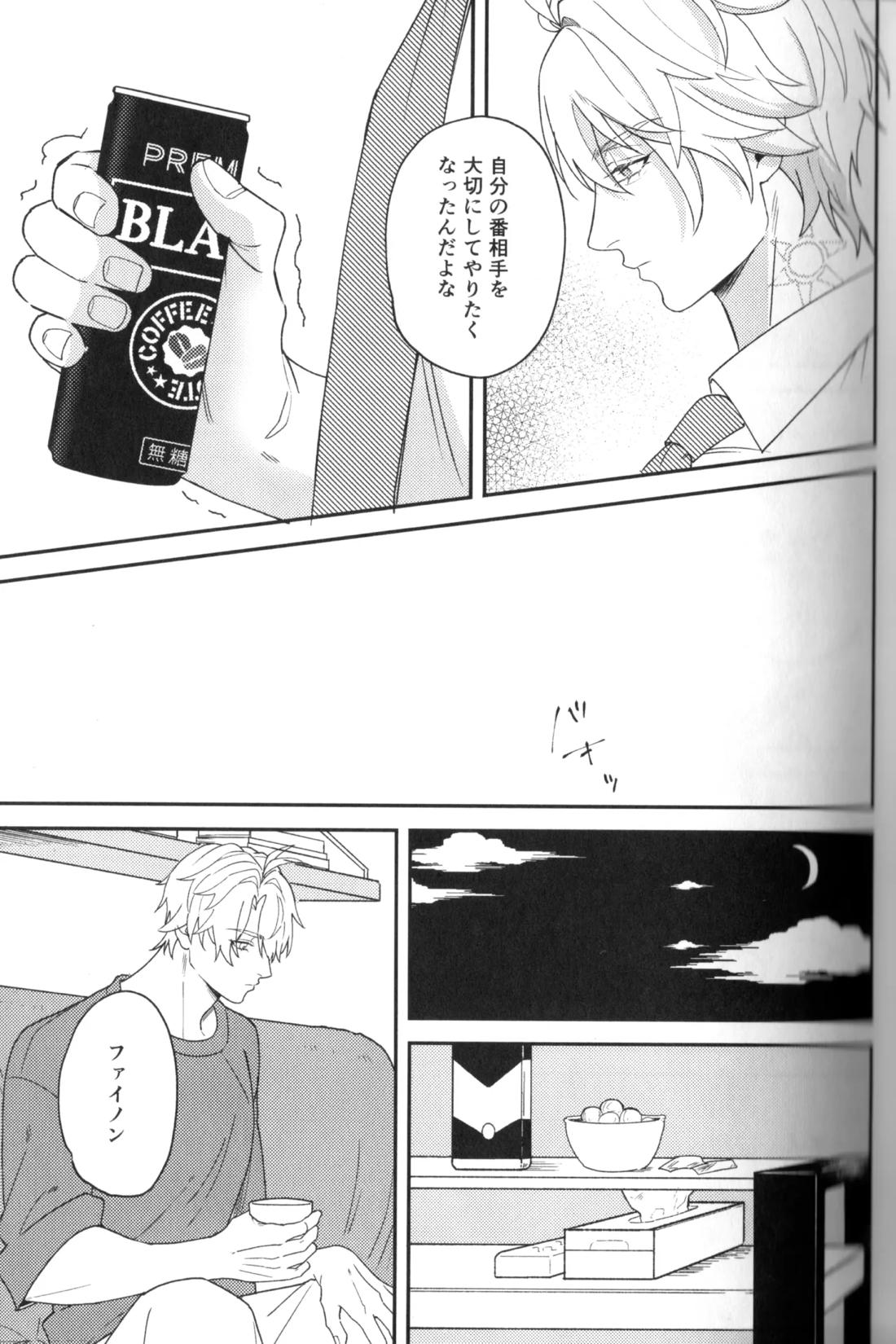 硝子の果実 21ページ