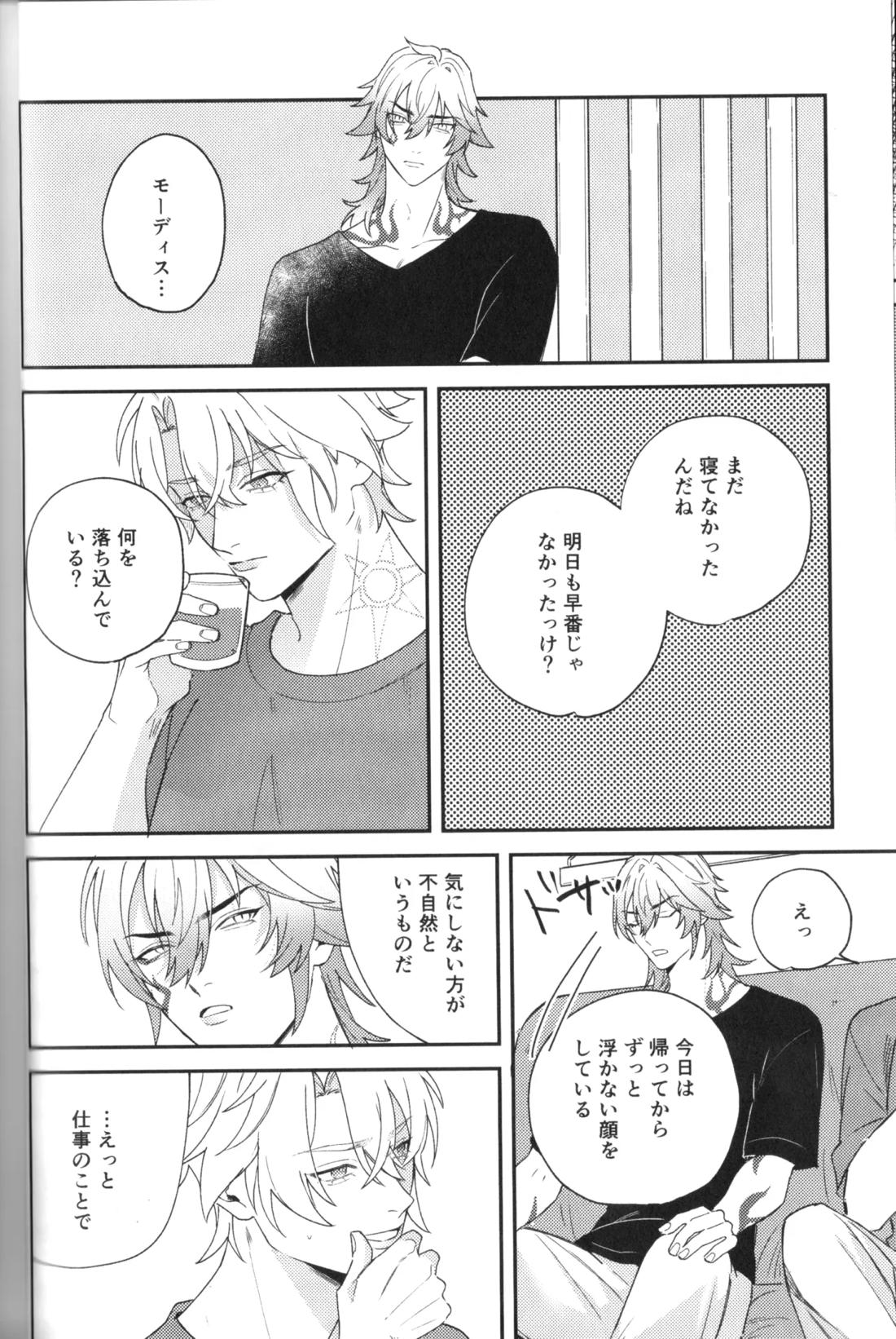 硝子の果実 22ページ
