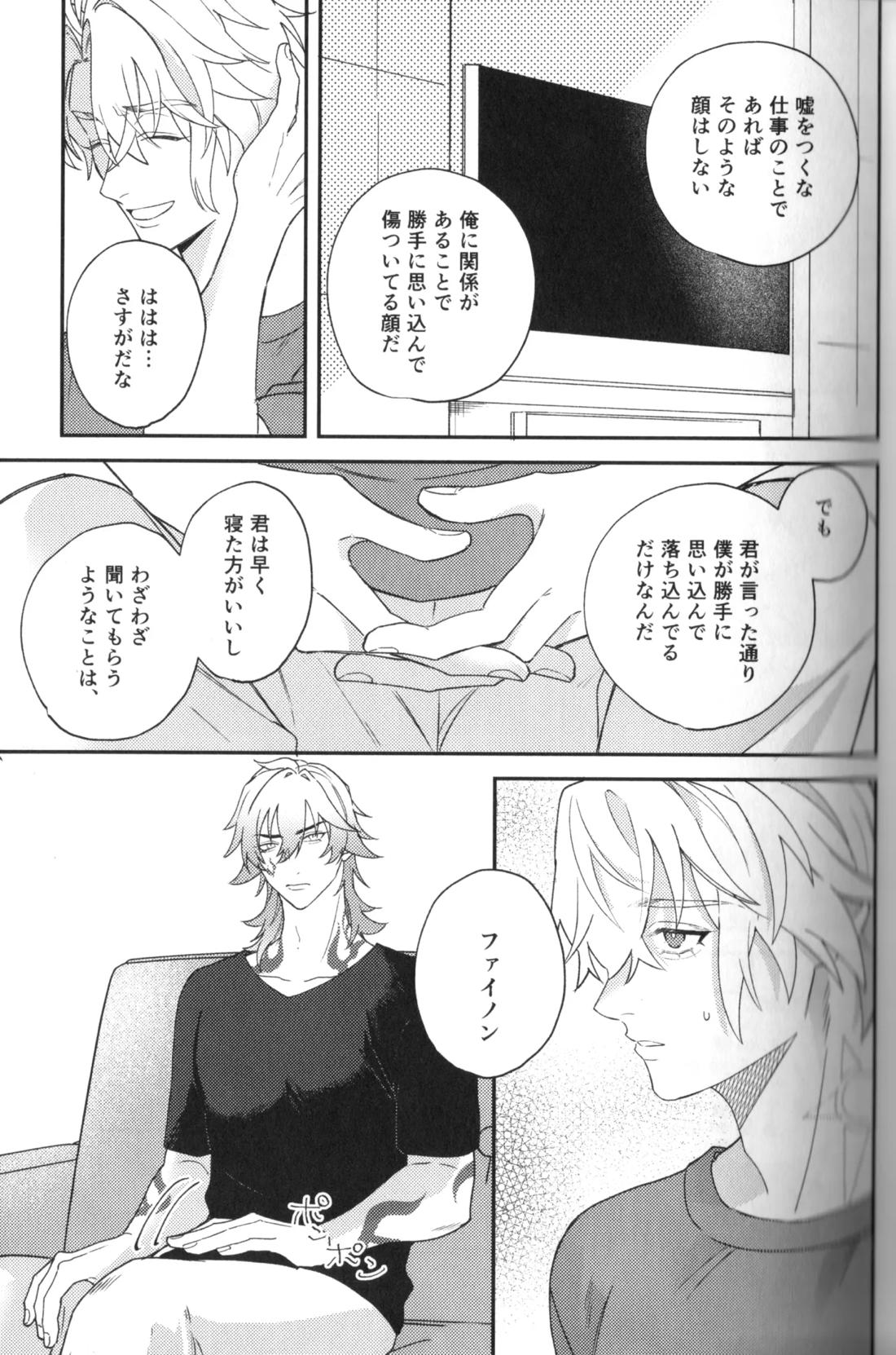 硝子の果実 23ページ