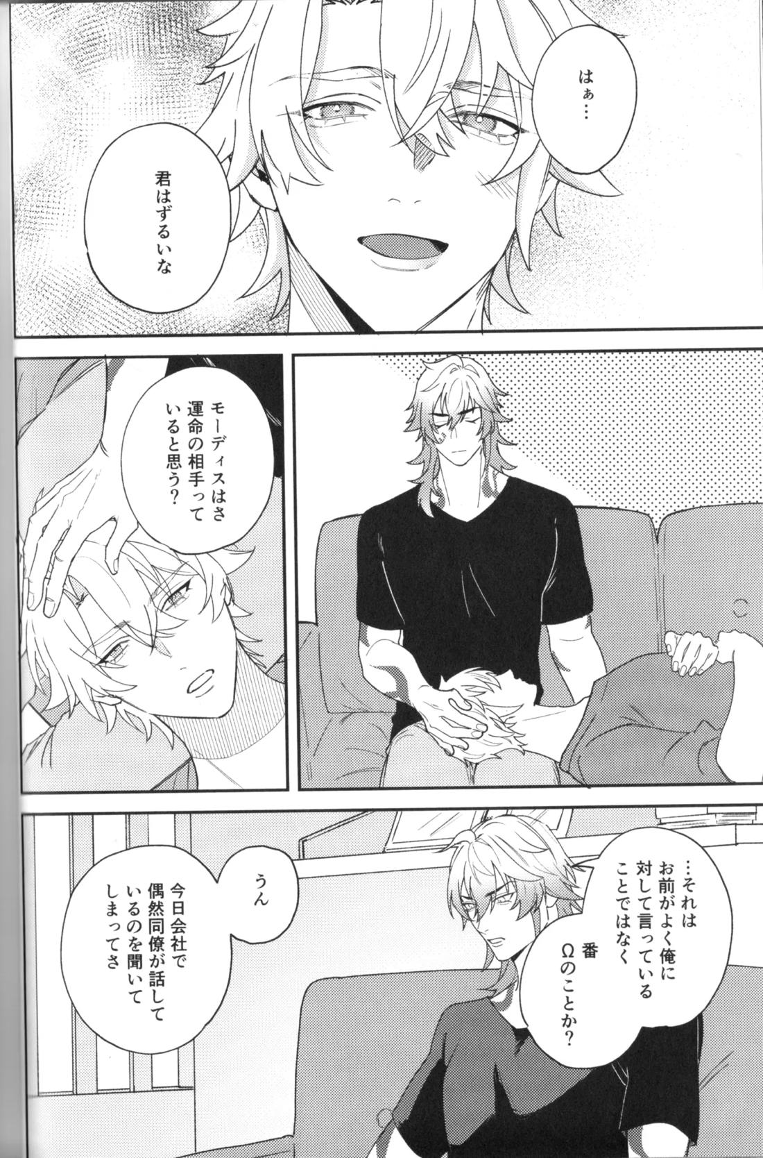 硝子の果実 24ページ