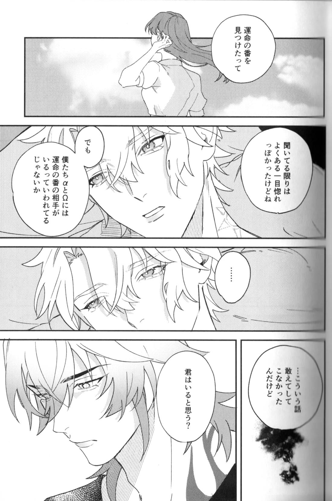 硝子の果実 25ページ