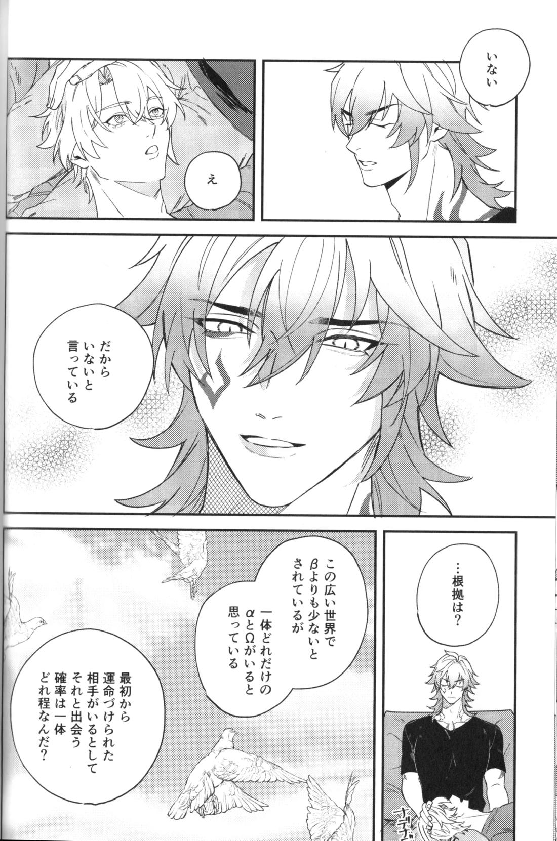硝子の果実 26ページ