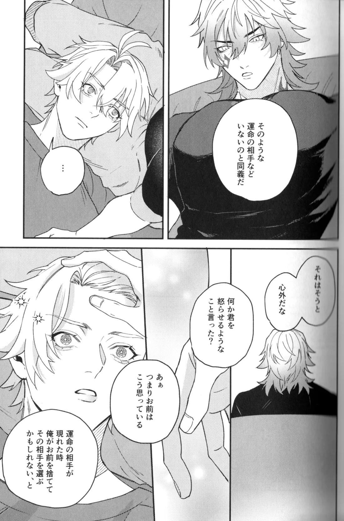 硝子の果実 27ページ