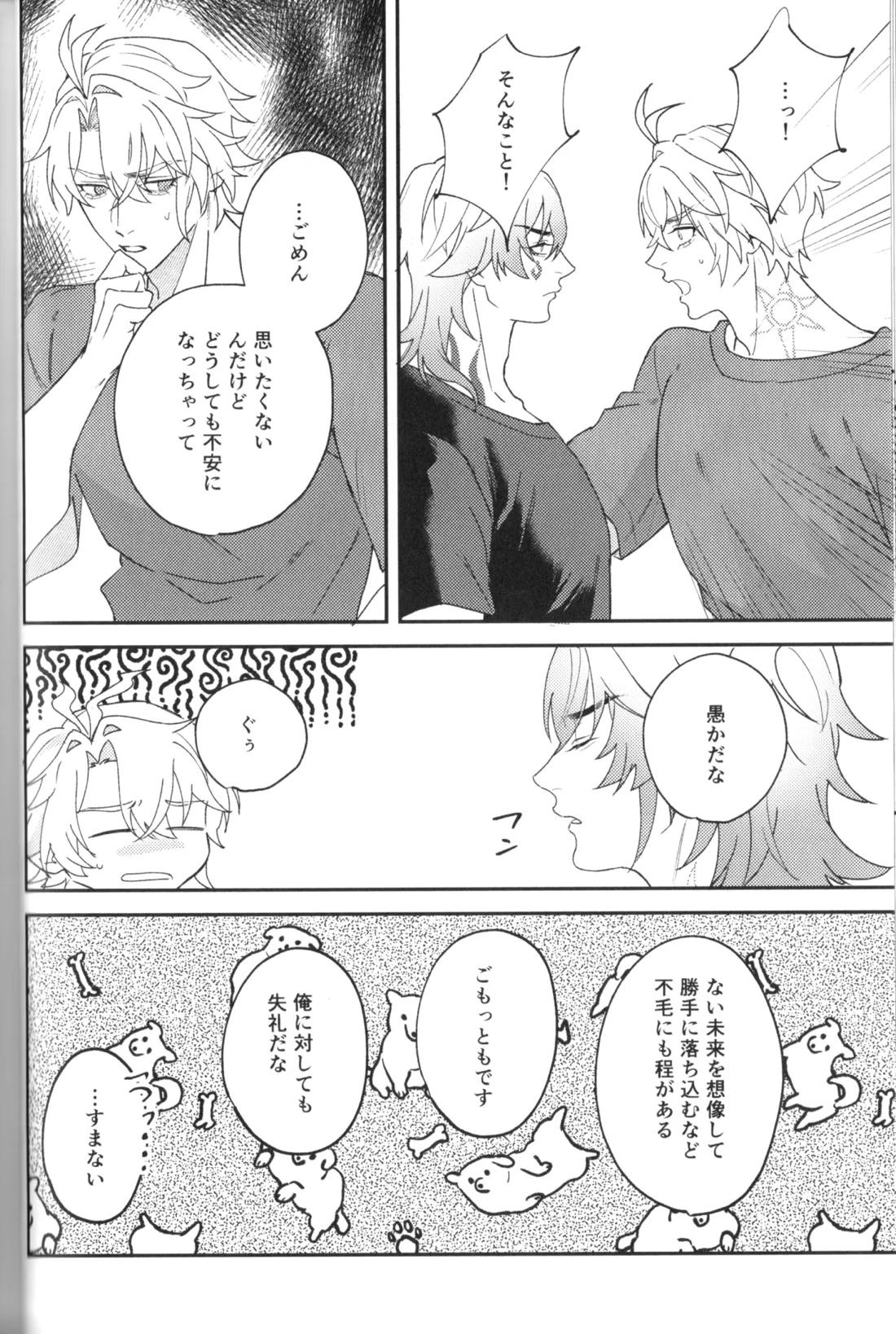硝子の果実 28ページ