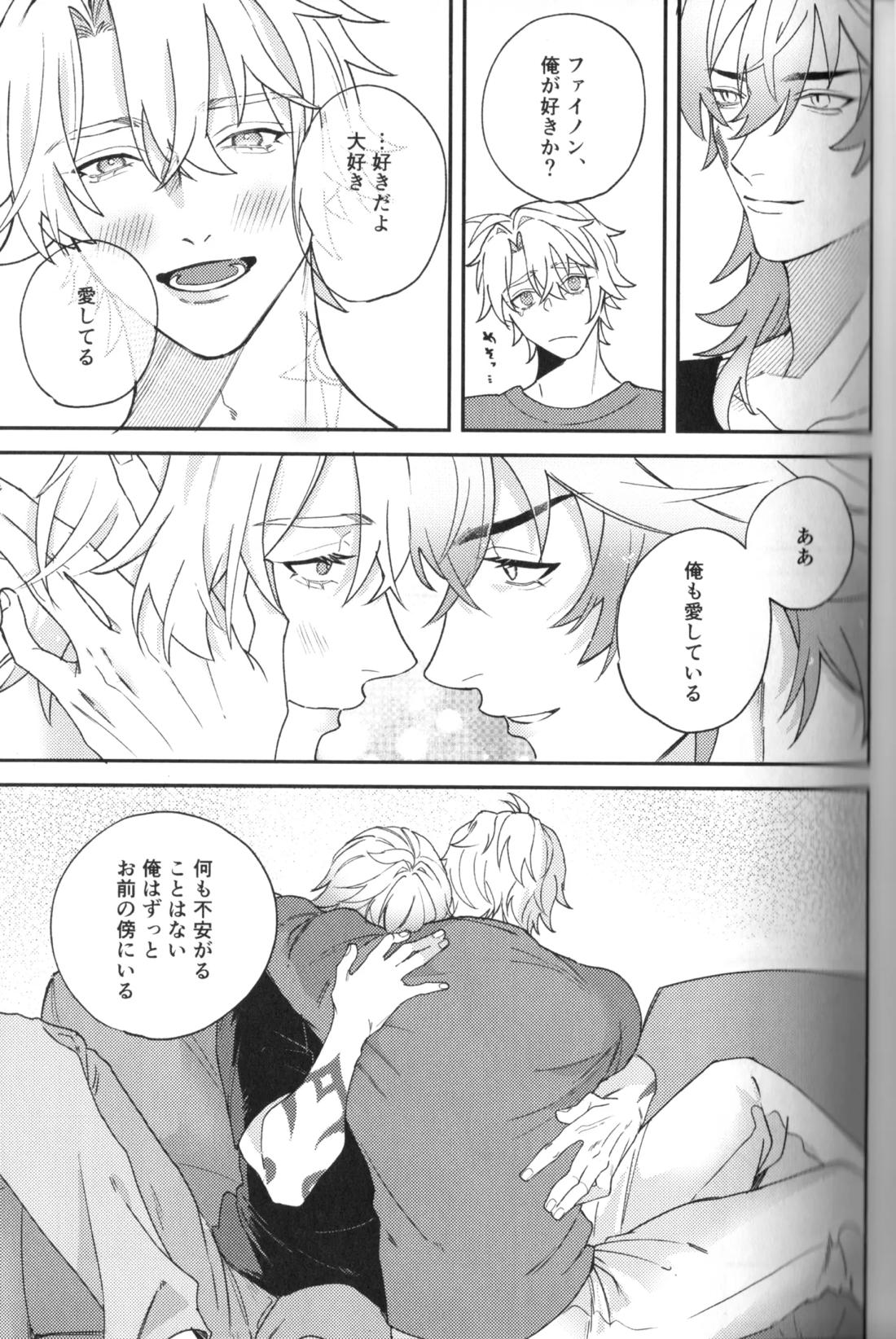 硝子の果実 29ページ