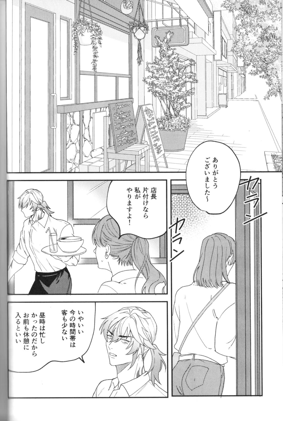 硝子の果実 30ページ