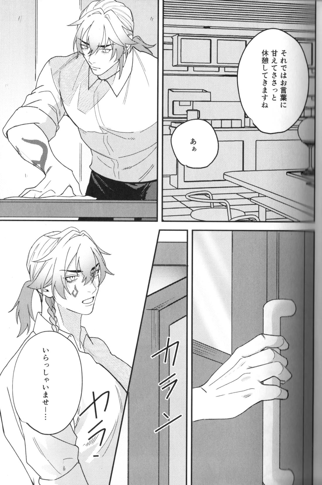硝子の果実 31ページ
