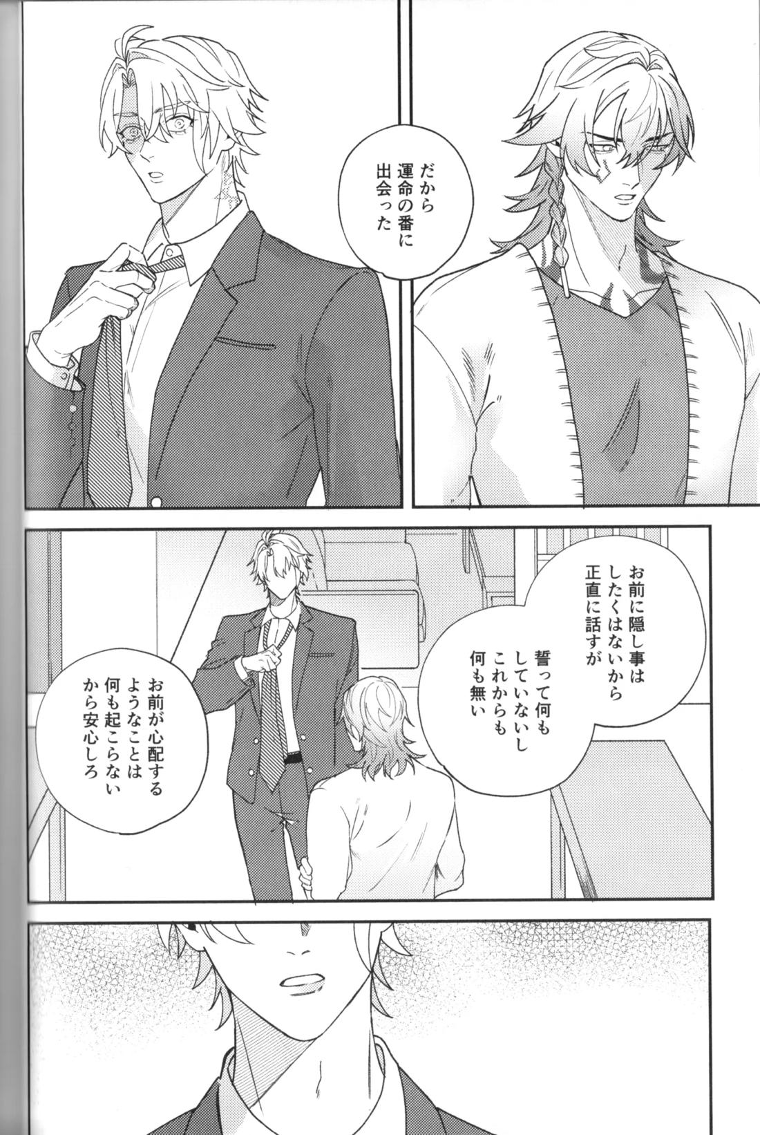 硝子の果実 38ページ