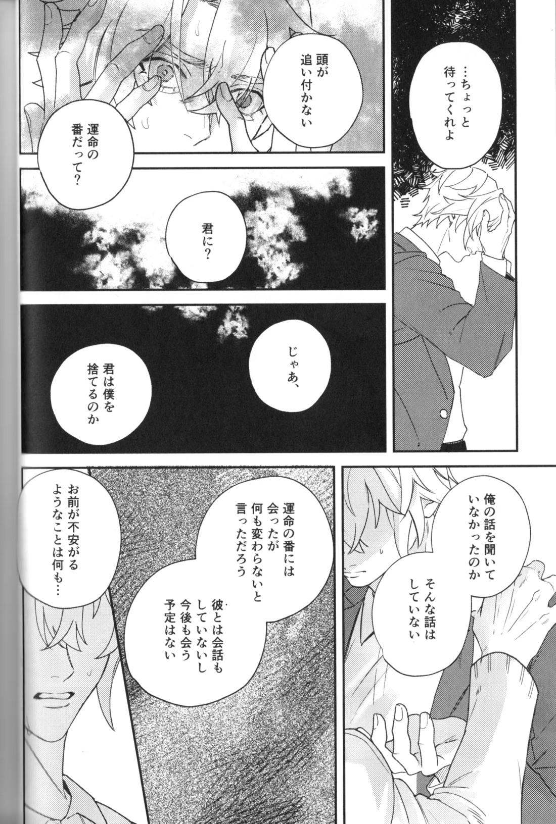 硝子の果実 40ページ