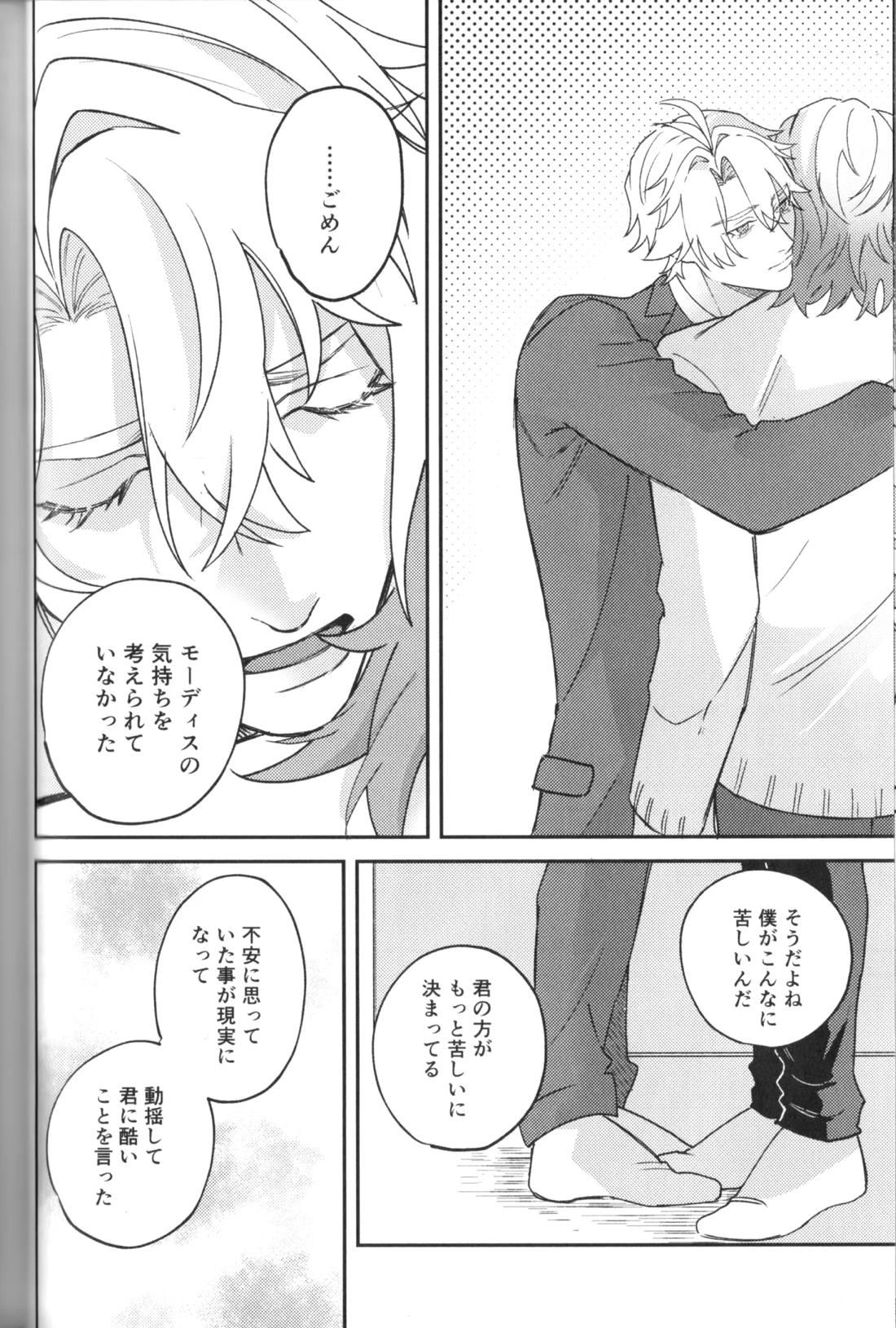 硝子の果実 44ページ
