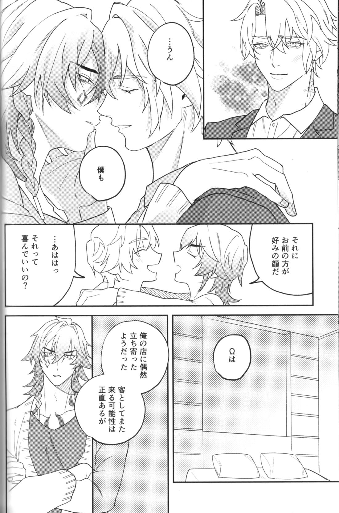 硝子の果実 46ページ