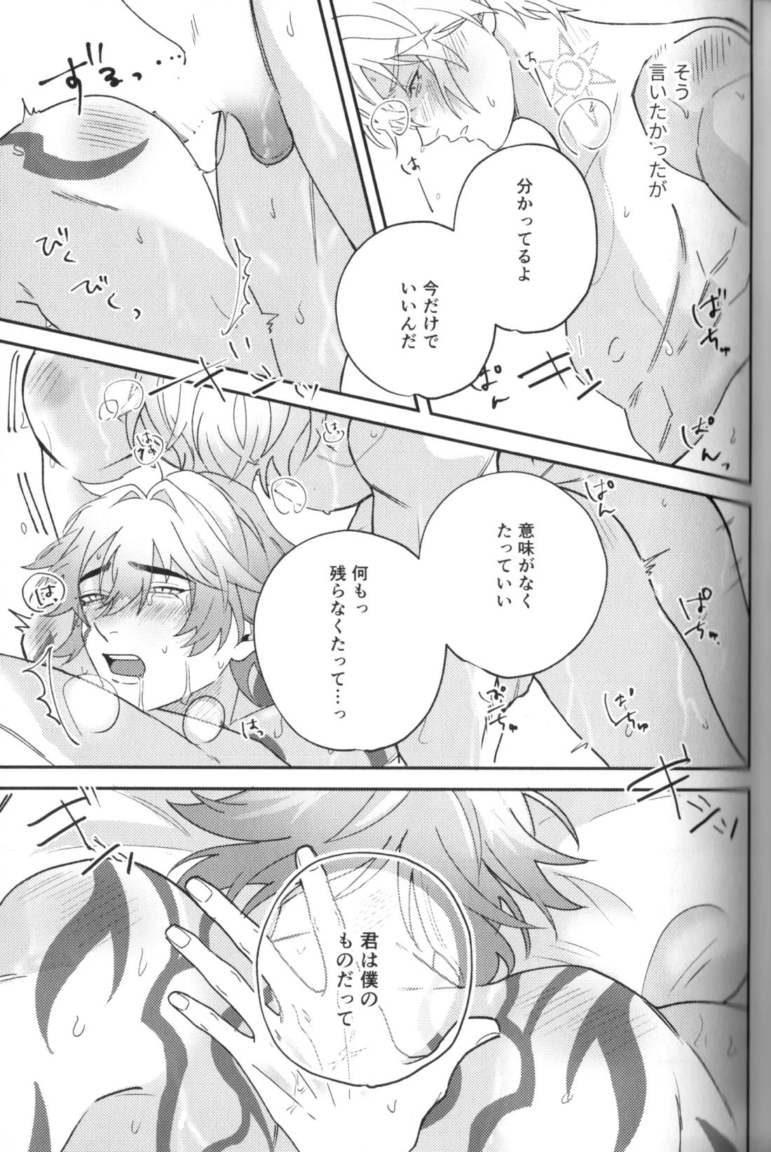 硝子の果実 51ページ