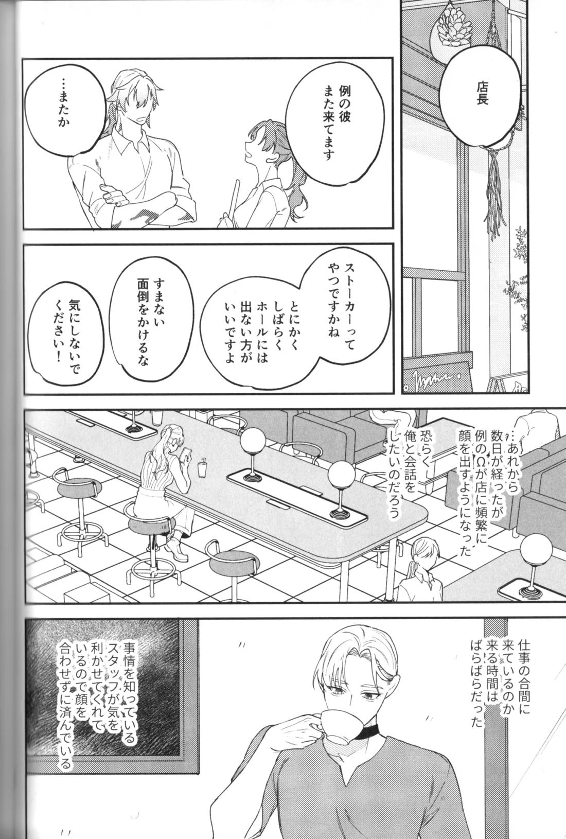 硝子の果実 54ページ