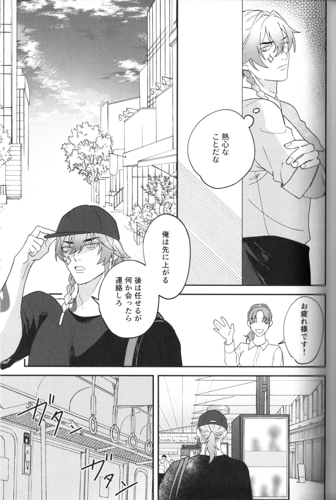 硝子の果実 55ページ