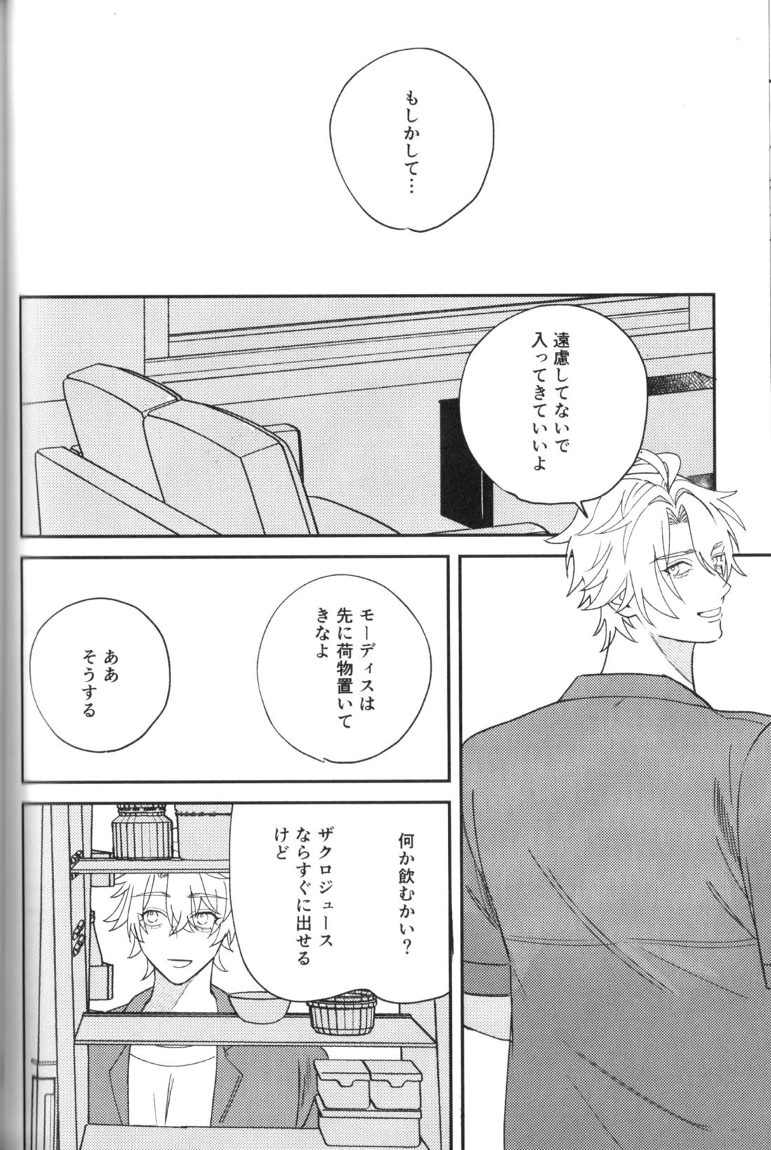 硝子の果実 62ページ