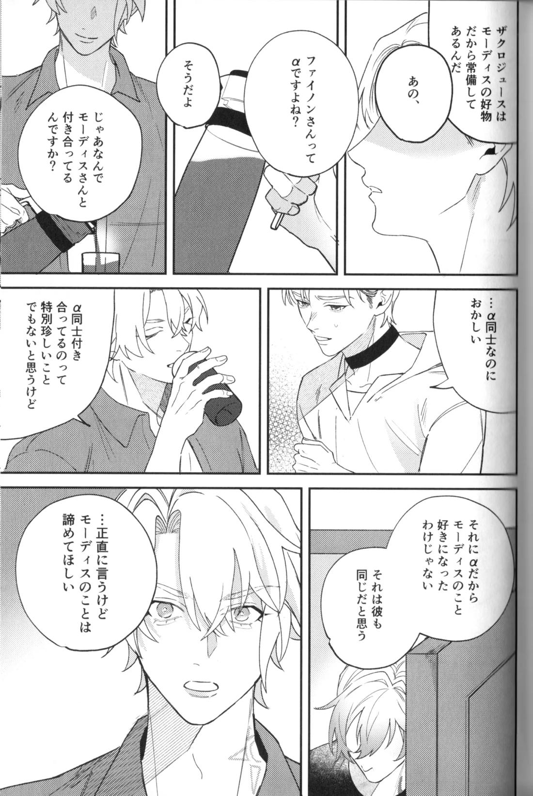 硝子の果実 63ページ