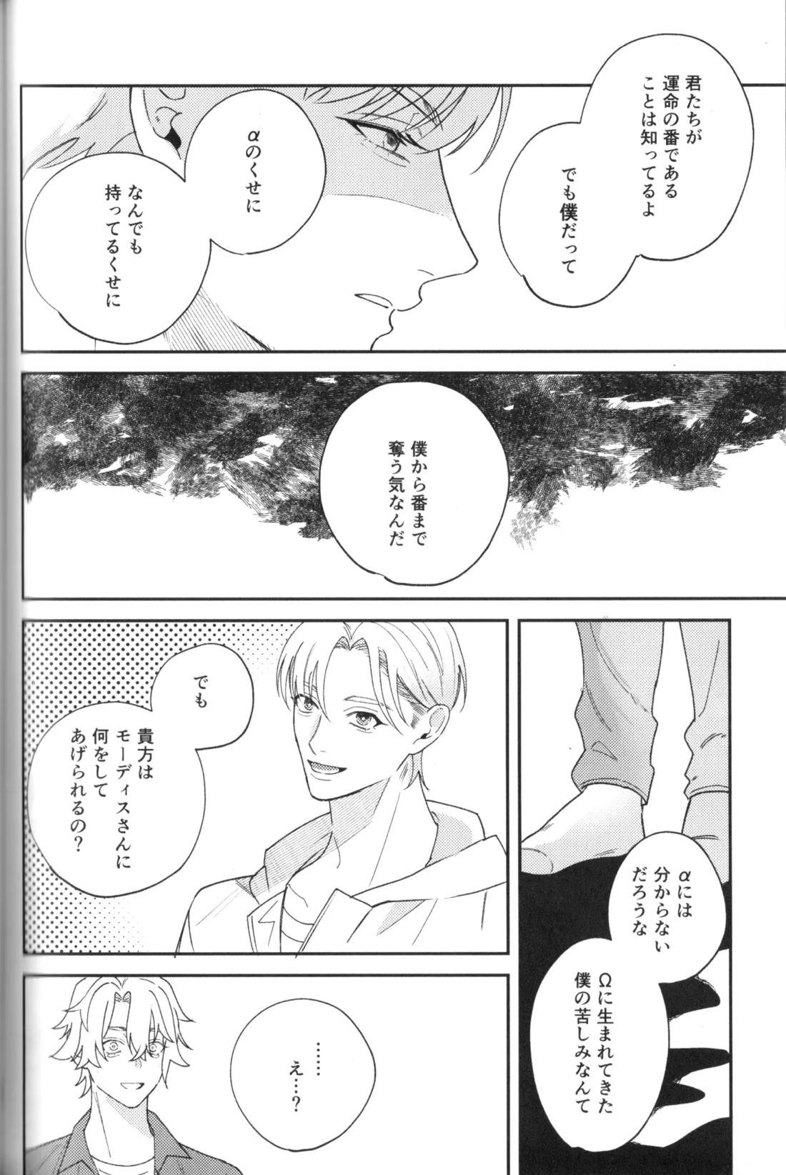 硝子の果実 64ページ