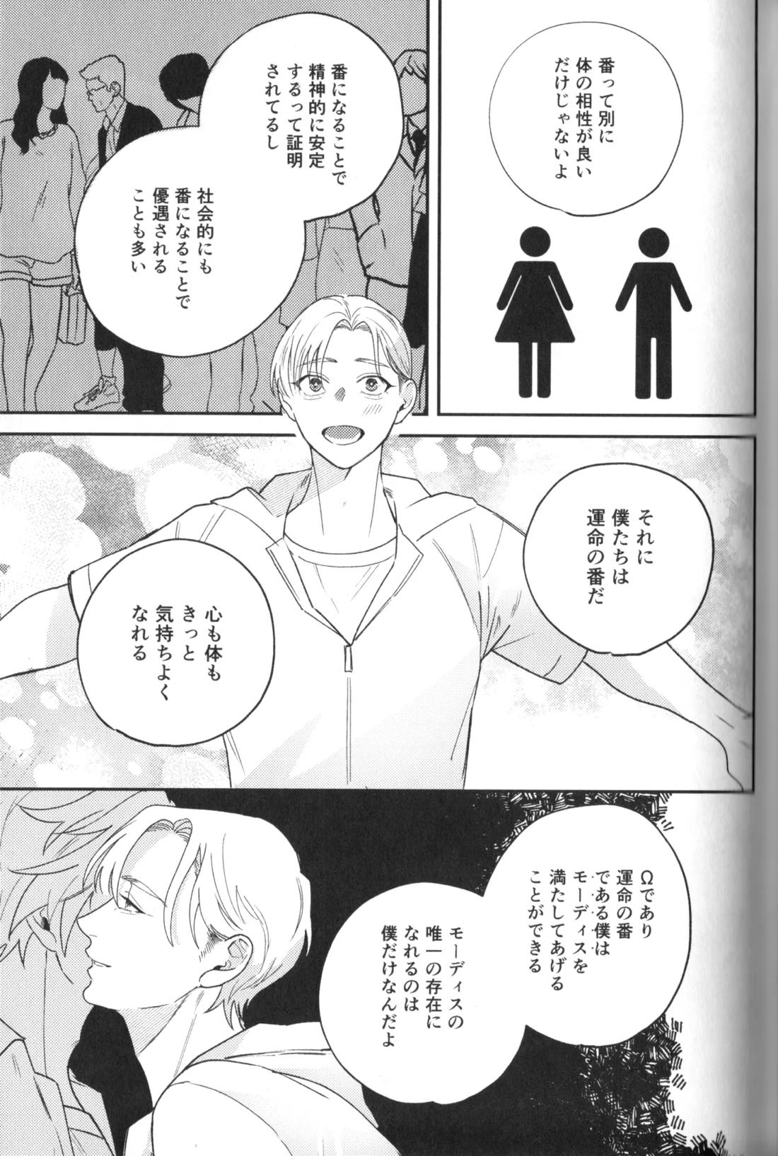 硝子の果実 65ページ