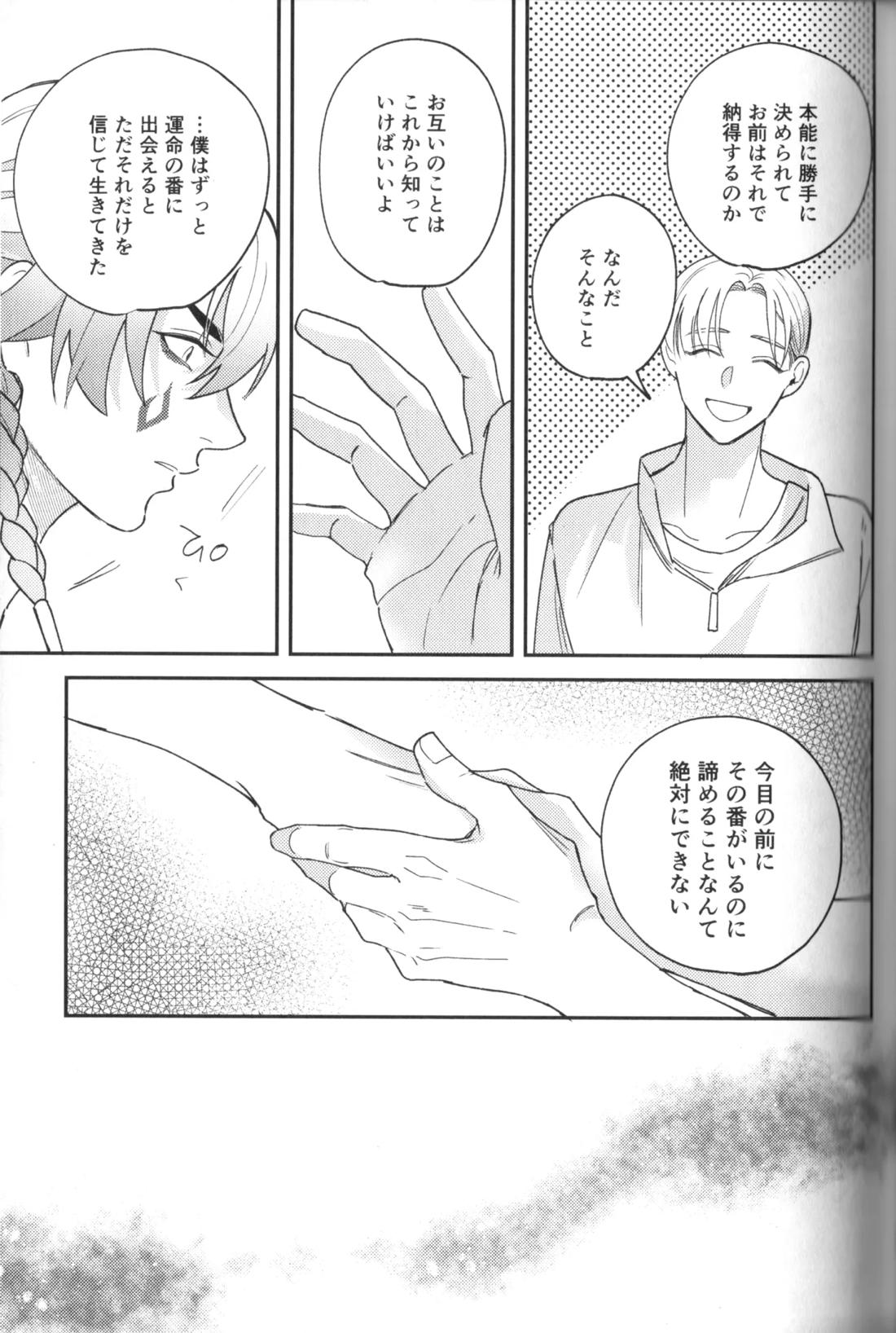 硝子の果実 67ページ