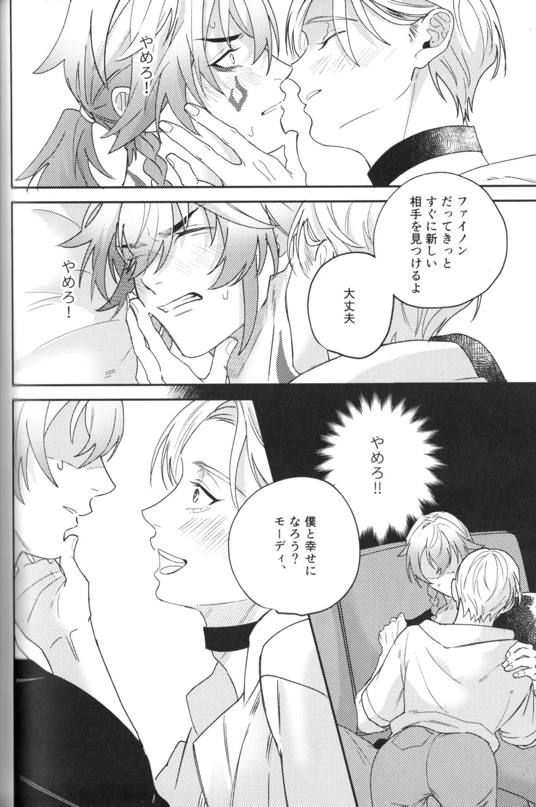 硝子の果実 70ページ