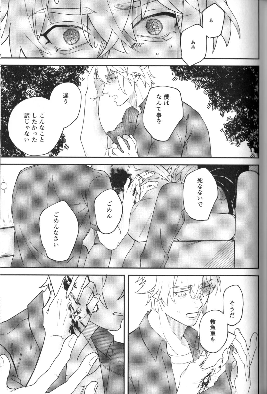 硝子の果実 77ページ