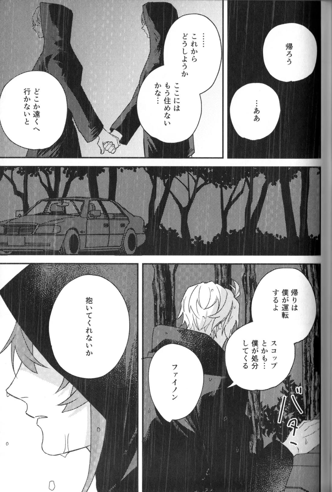 硝子の果実 83ページ