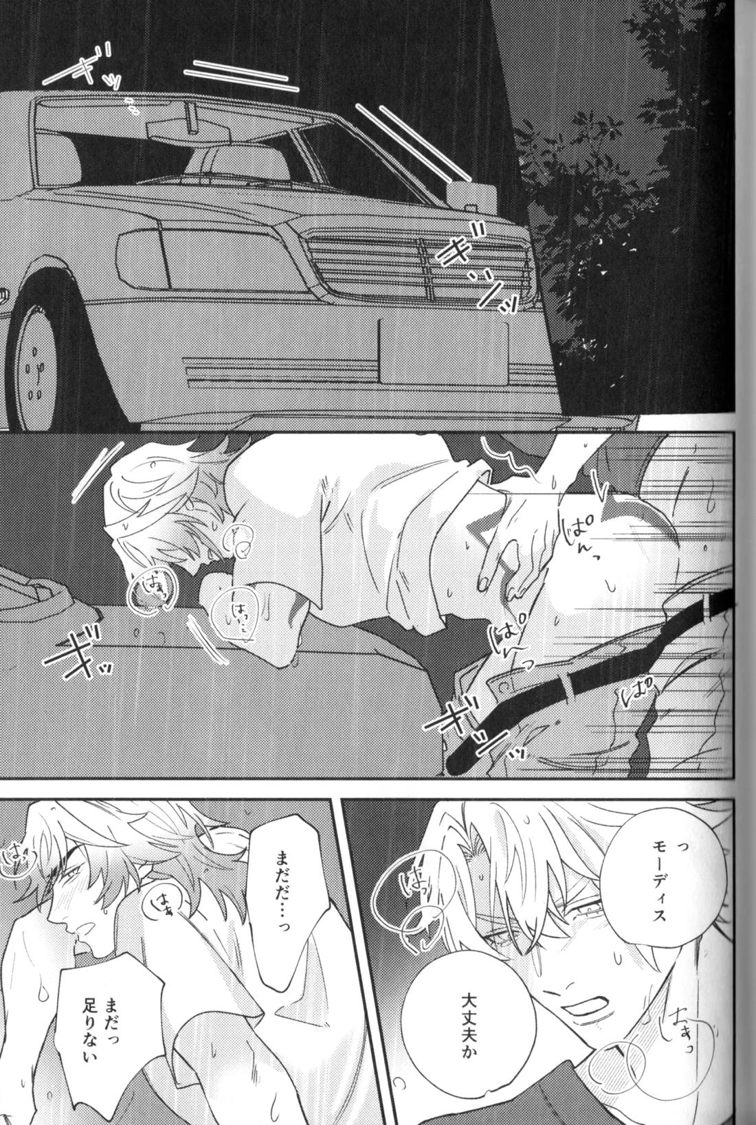 硝子の果実 85ページ