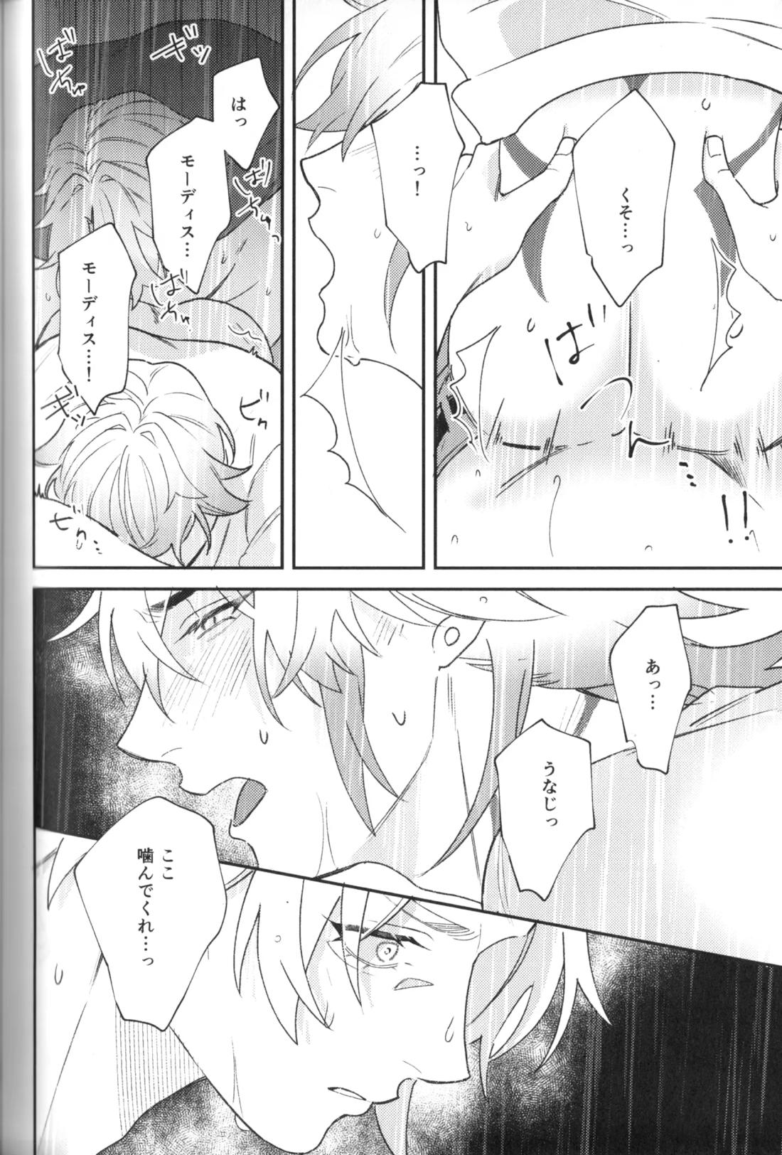 硝子の果実 86ページ